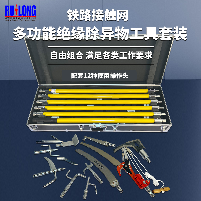 多功能绝缘除异物工具套装