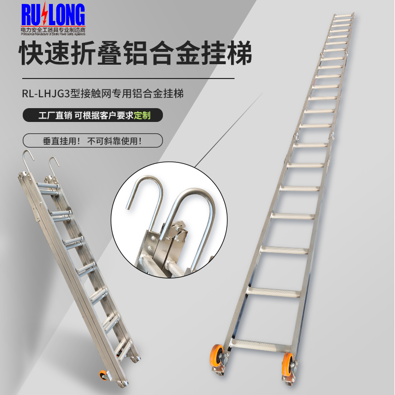 RL-LHJG3型铝合金挂梯