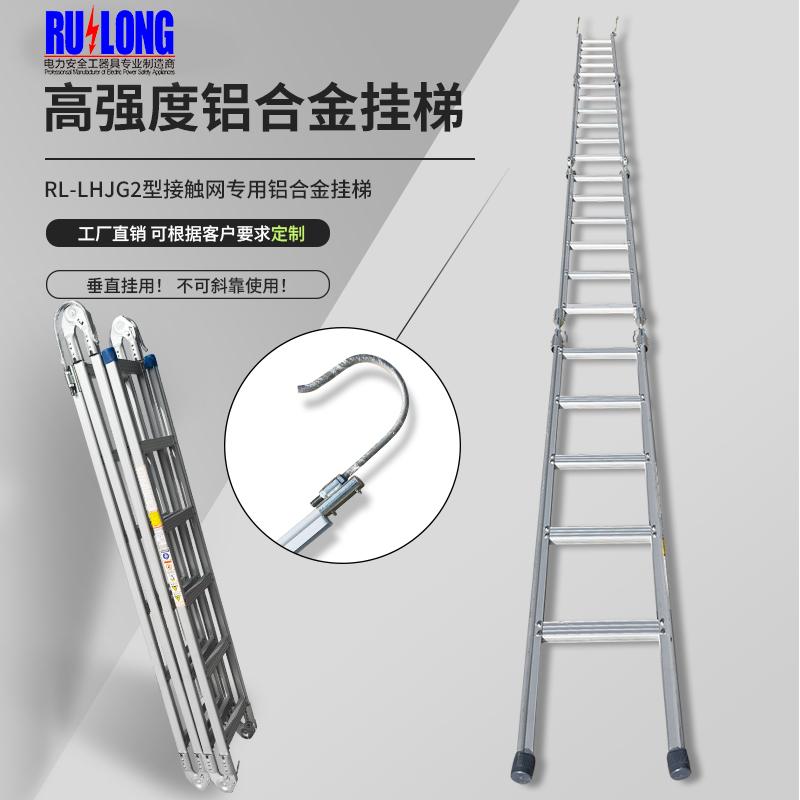 RLl-LHGJ2型铝合金挂梯