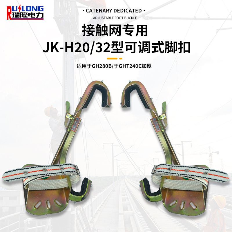 JK-H20 32型可调式脚扣