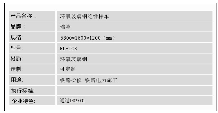 接触网维修