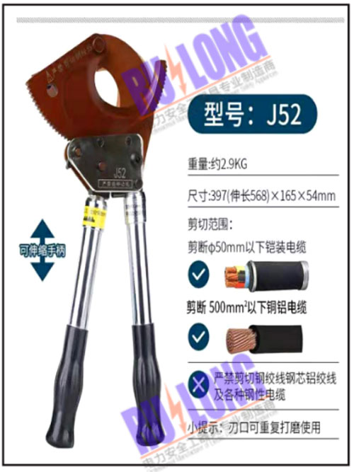 铜铝芯铠装电缆剪J52