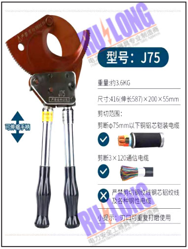 铜铝芯铠装电缆剪J75