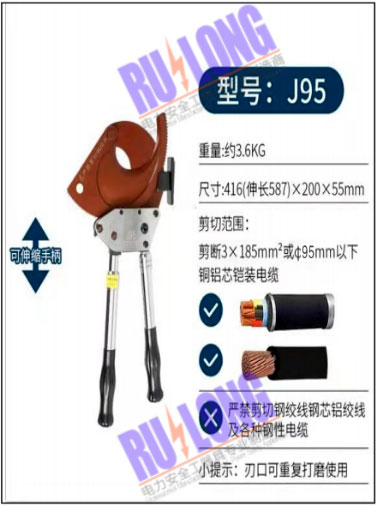 铜铝芯铠装电缆剪J95