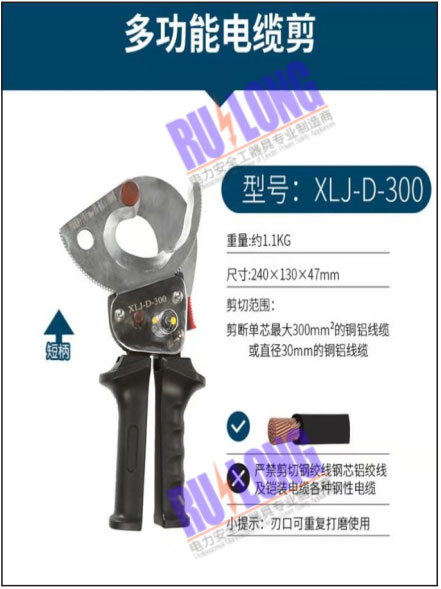 多功能电缆剪XLJ-D-300