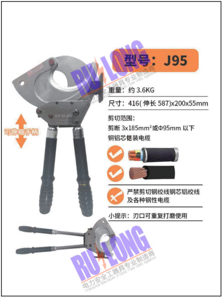 铜绞线电缆剪J95