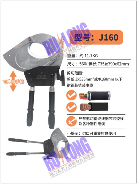 铜绞线电缆剪J160