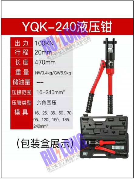YQK-240液压钳