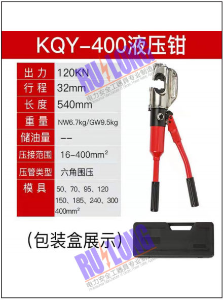 KQY-400液压钳