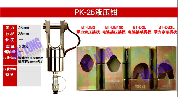 PK-25液压钳