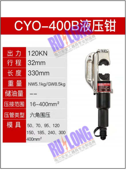 CYO-400B液压钳