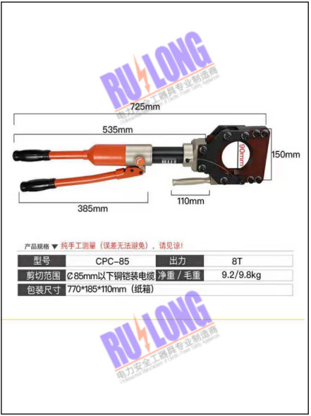 电缆液压剪切工具CPC-85