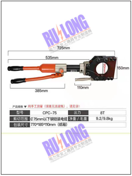 电缆液压剪切工具CPC-75
