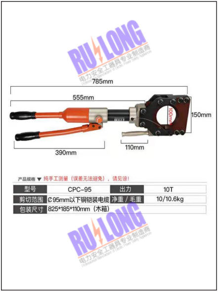 电缆液压剪切工具CPC-95