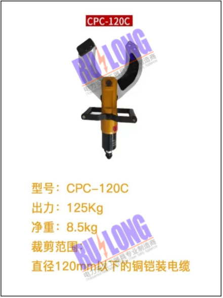分体式液压电缆剪CPC-120C