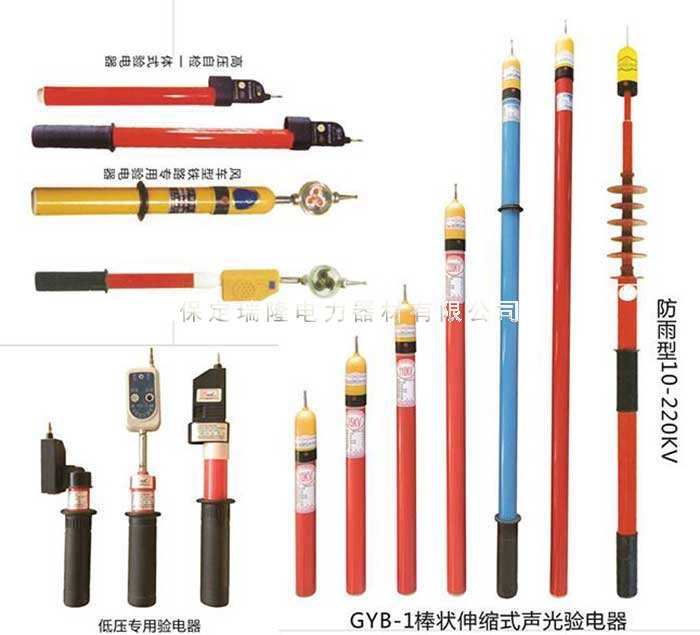 棒状交流电容型声光验电器