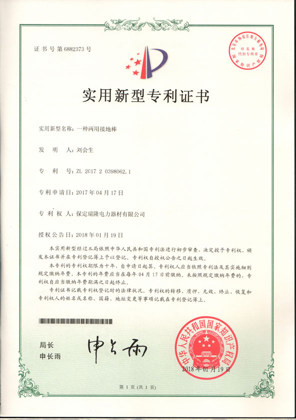 实用新型专利证书2