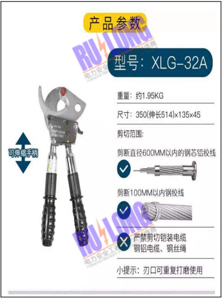 多功能电缆剪XLG-32A