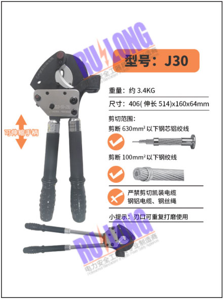 铜绞线电缆剪J30