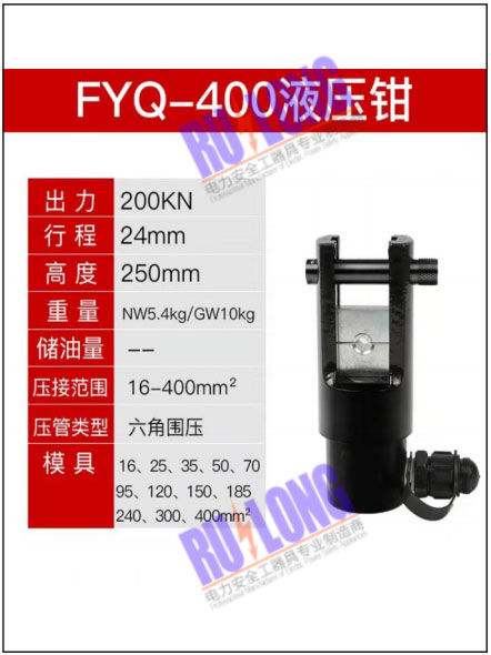 FYQ-400液压钳