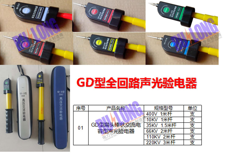 伸缩式棒状验电器