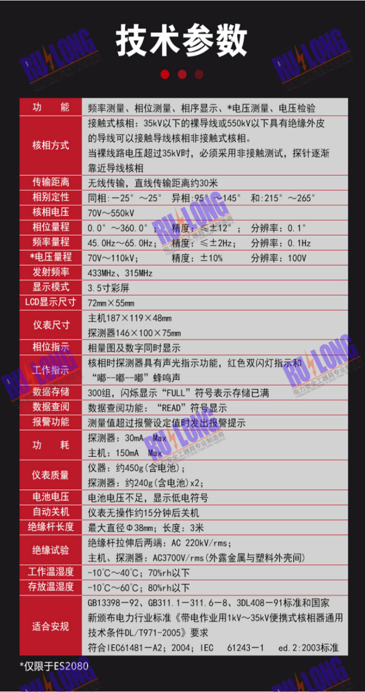 ES2080系列无线高压核相仪（语音核相）