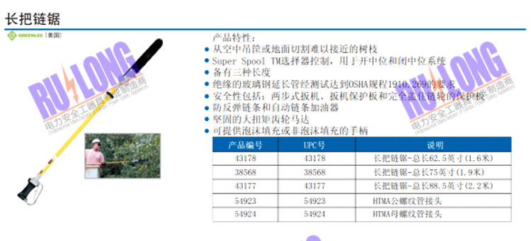 长把链锯