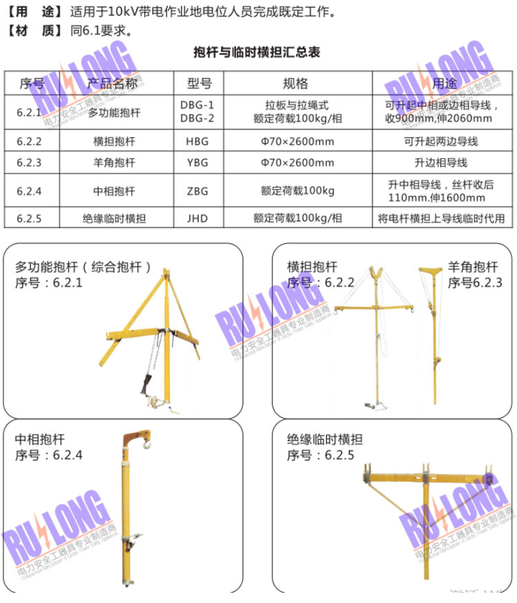 抱杆与临时横担