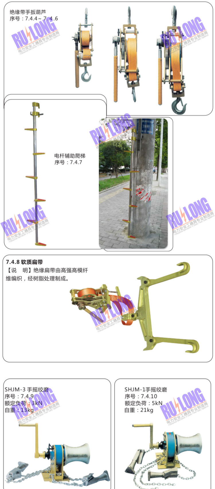 软质吊拉杆 软质扁带 手摇绞磨等