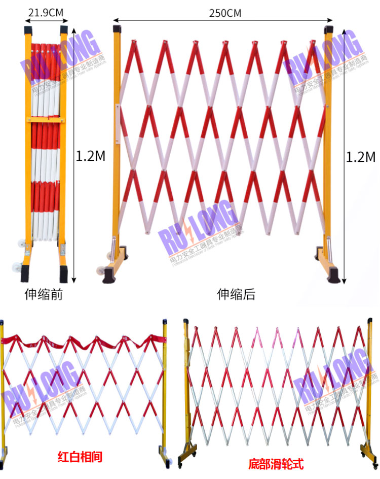 RL-SSWL1伸缩式绝缘围栏