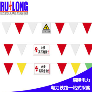 RL-WLQ警示三角旗